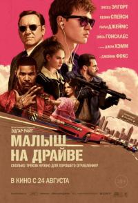 Фильм Малыш на драйве (2017) скачать торрент