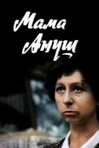 Фильм Мама Ануш (1983) скачать торрент