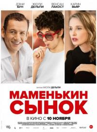 Фильм Маменькин сынок (2015) скачать торрент