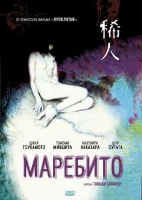 Фильм Маребито (2004) скачать торрент