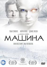 Фильм Машина (2013) скачать торрент