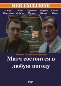 Фильм Матч состоится в любую погоду (1985) скачать торрент