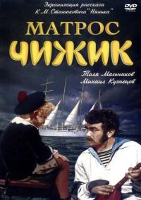 Фильм Матрос Чижик (1955) скачать торрент