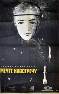 Фильм Мечте навстречу (1963) скачать торрент