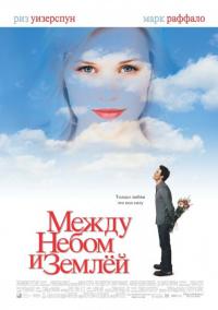 Фильм Между небом и землей (2005) скачать торрент