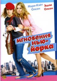 Фильм Мгновения Нью-Йорка (2004) скачать торрент