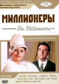 Фильм Миллионеры (1960) скачать торрент