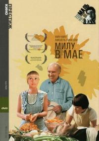 Фильм Милу в мае (1989) скачать торрент