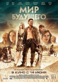 Фильм Мир будущего (2018) скачать торрент