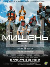 Фильм Мишень (2010) скачать торрент