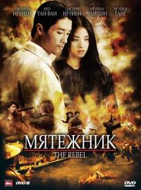 Фильм Мятежник (2007) скачать торрент