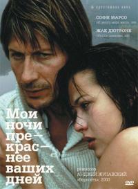 Фильм Мои ночи прекраснее ваших дней (1989) скачать торрент