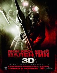 Фильм Мой кровавый Валентин 3D (2009) скачать торрент