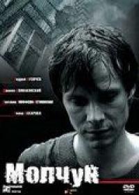 Фильм Молчун (2007) скачать торрент