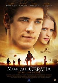 Фильм Молодые сердца (2012) скачать торрент