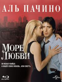 Фильм Море любви (1989) скачать торрент