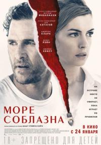 Фильм Море соблазна (2019) скачать торрент