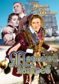 Фильм Морской ястреб (1940) скачать торрент