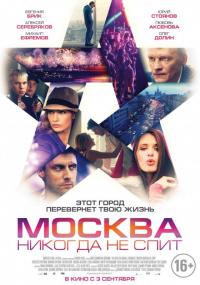 Фильм Москва никогда не спит (2014) скачать торрент