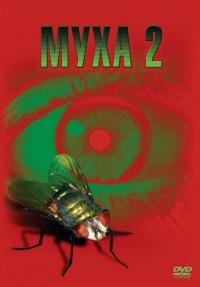 Фильм Муха 2 (1989) скачать торрент