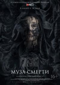 Фильм Муза смерти (2017) скачать торрент