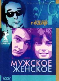 Фильм Мужское-женское (1966) скачать торрент