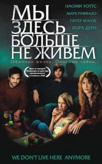 Фильм Мы здесь больше не живем (2004) скачать торрент