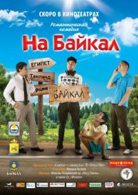 Фильм На Байкал (2011) скачать торрент