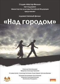 Фильм Над городом (2010) скачать торрент