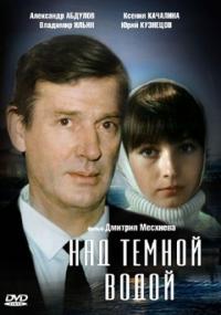 Фильм Над темной водой (1992) скачать торрент