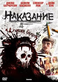 Фильм Наказание (2011) скачать торрент