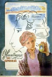 Фильм Наследница по прямой (1982) скачать торрент