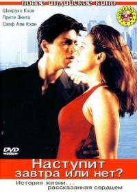 Фильм Наступит завтра или нет? (2003) скачать торрент