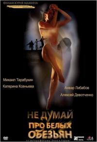 Фильм Не думай про белых обезьян (2008) скачать торрент