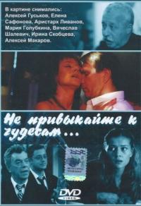 Фильм Не привыкайте к чудесам... (2003) скачать торрент