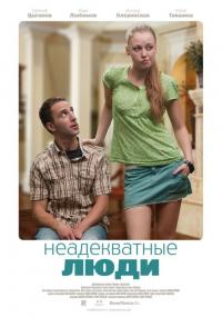 Фильм Неадекватные люди (2010) скачать торрент