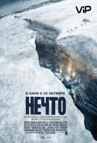 Фильм Нечто (2011) скачать торрент