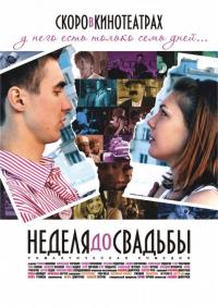 Фильм Неделя до свадьбы (2011) скачать торрент