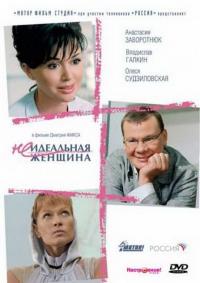 Фильм Неидеальная женщина (2008) скачать торрент