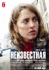 Фильм Неизвестная (2016) скачать торрент