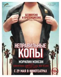 Фильм Неправильные копы (2013) скачать торрент