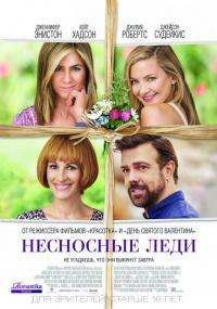 Фильм Несносные леди (2016) скачать торрент