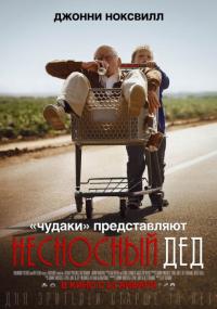 Фильм Несносный дед (2013) скачать торрент