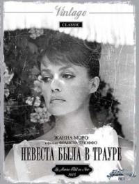 Фильм Невеста была в трауре (1967) скачать торрент