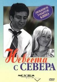 Фильм Невеста с Севера (1975) скачать торрент