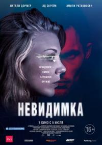 Фильм Невидимка (2017) скачать торрент