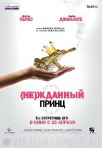 Фильм (Не)жданный принц (2013) скачать торрент