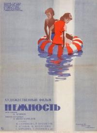 Фильм Нежность (1966) скачать торрент