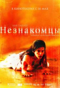 Фильм Незнакомцы (2007) скачать торрент