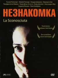 Фильм Незнакомка (2006) скачать торрент